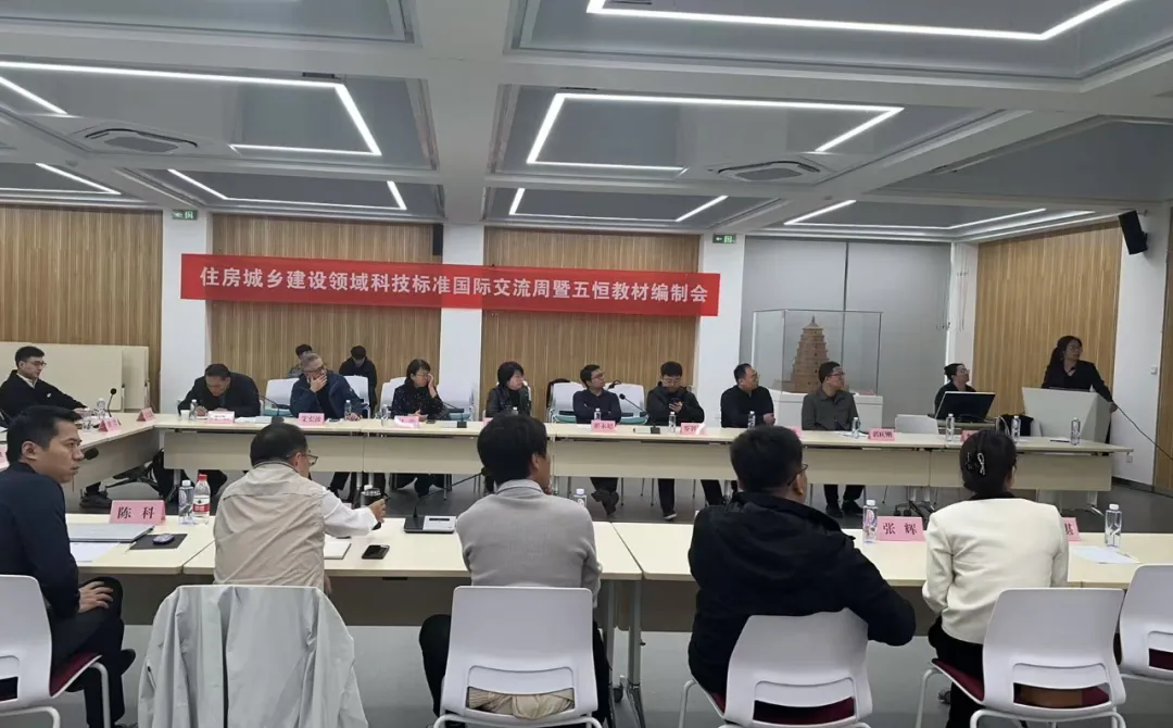 面向“好房子”的“康居五恒”关键技术融合与创新体系构建交流会在西安召开